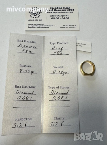 Златен пръстен 7.56гр.18К с диамант+сертификат