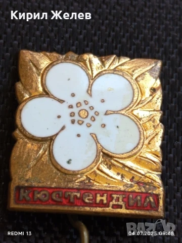 Стара рядка бронзова значка от соца с емайл КЮСТЕНДИЛ 34258, снимка 3 - Колекции - 50902788
