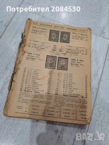 Каталог пощенски марки СИМА 1947г, снимка 2 - Филателия - 49285396