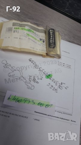 A4609930001**NEU**MERCEDES-BENZ**ПРУЖИНАТА НА ВКЛЮЧВАТЕЛЯ ( 4X4 )** , снимка 3 - Части - 39311143