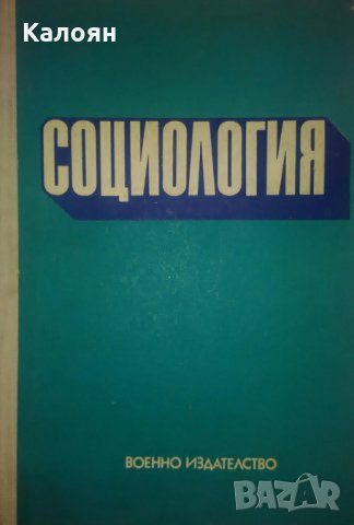 Социология