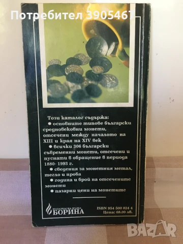 Българските монети, каталог 1993 г., снимка 5 - Специализирана литература - 51155259
