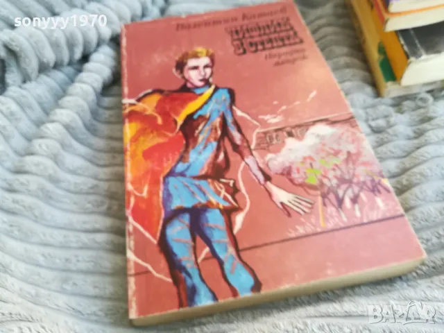 ЧИФЛИК В СТЕПТА 0701251818, снимка 5 - Художествена литература - 48590487