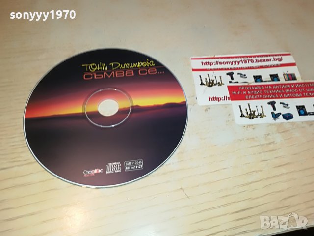 ТОНИ ДИМИТРОВА-СЪМВА СЕ-ЦД 3008222108, снимка 7 - CD дискове - 37850006