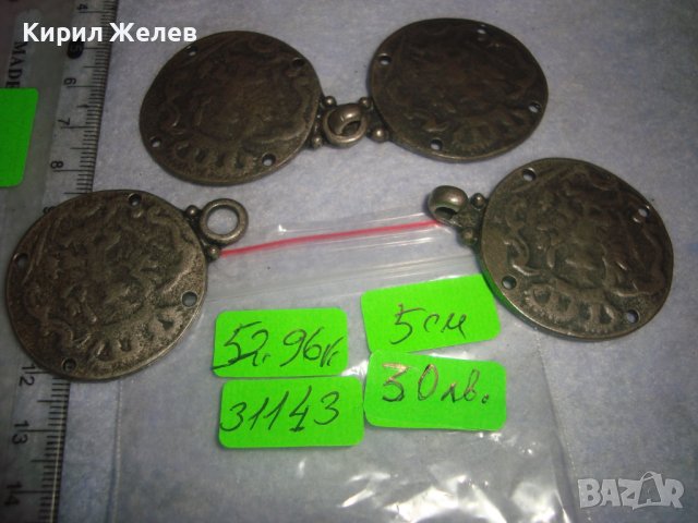 2 Стари БРОНЗОВИ ПОСРЕБРЕНИ ПАФТИ ТОКИ Тип ПЕНДАР МОНЕТА НАКИТ за ЕТНОГРАФСКИ КОЛАН за НОСИЯ 31143 , снимка 2 - Антикварни и старинни предмети - 37984157