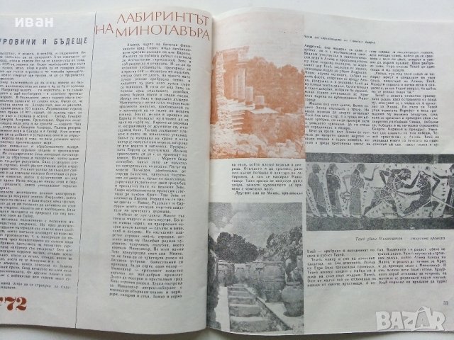 Юбилеен брой на списание "Космос" - 1972г. брой 5, снимка 4 - Списания и комикси - 44350765
