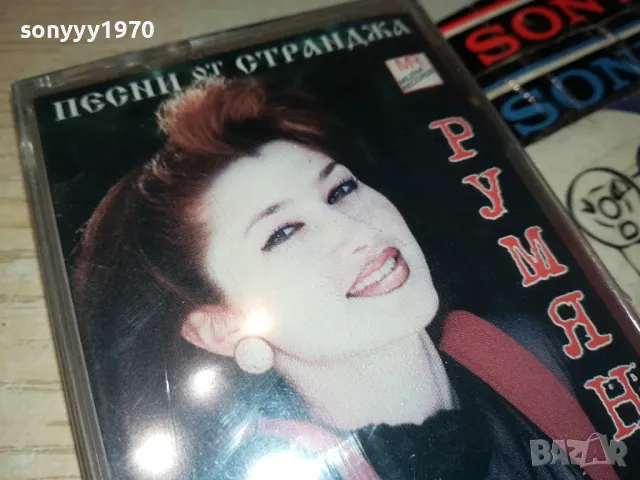 РУМЯНА-НОВА ОРИГИНАЛНА КАСЕТА 1404251537, снимка 5 - Аудио касети - 49892579