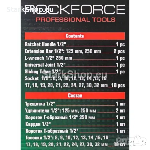 Професионално Гедоре 1/2″ 24 части Усилени Ударни Вложки ROCKFORCE от хром молибден Cr-Mo, снимка 5 - Гедорета - 50259488
