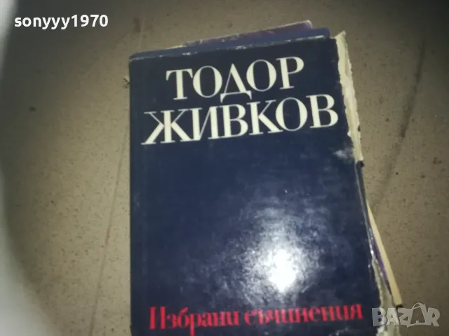 ТОДОР ЖИВКОВ ТОМ 6-КНИГА 2309240839
