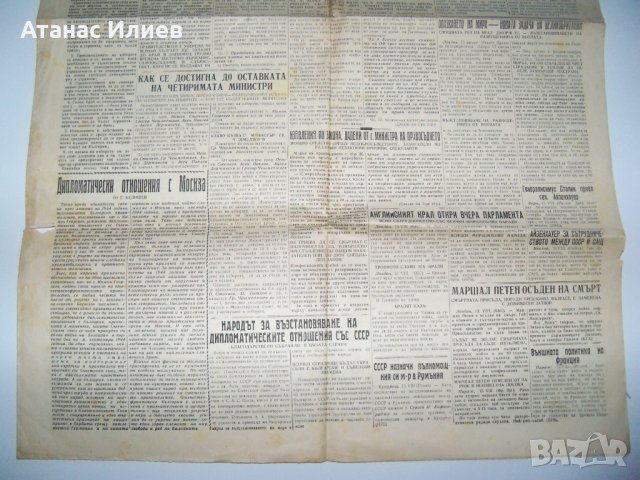 Вестник "Изгрев" брой от 16 август 1945г. след атомната бомба, снимка 2 - Други ценни предмети - 37634255