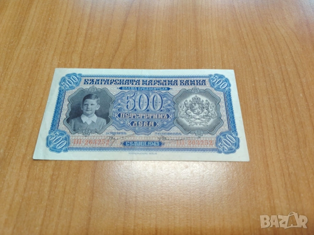 500 лева 1943 година.