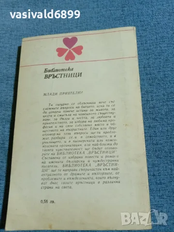Джоун Лингард - През барикадите , снимка 3 - Художествена литература - 56523857