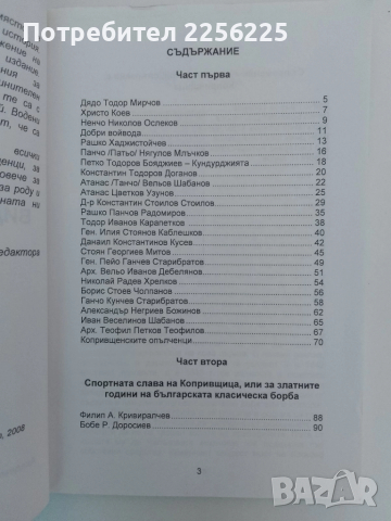 ЛОТ Видните копривщенски родове и Пловдив , снимка 4 - Художествена литература - 51462041