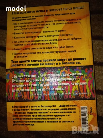 Чай с мед и лимон за ума и душата - Катрин Деврай, снимка 7 - Други - 49792651