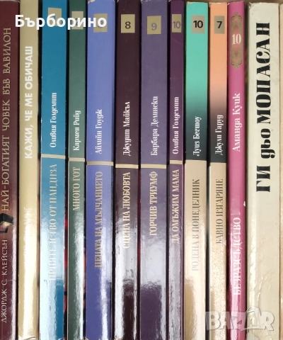 Художествена литература -известни автори, снимка 18 - Художествена литература - 52973828