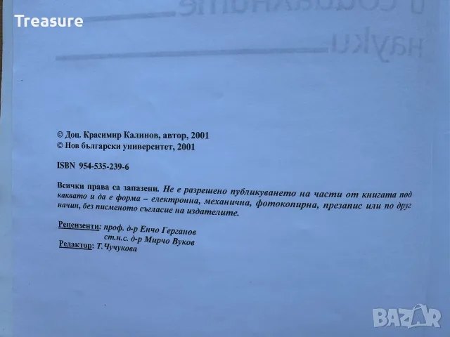 Статистически методи в поведенческите и социалните науки - Красимир Калинов, снимка 4 - Психология и личностно развитие - 55742107