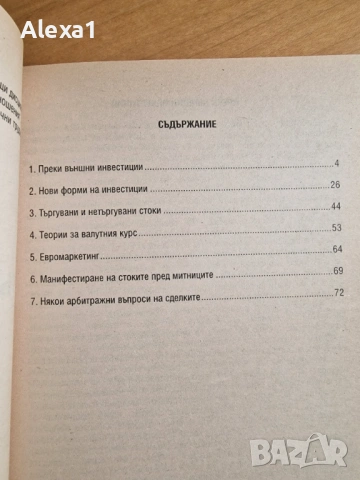 "Външнотърговска дейност", снимка 2 - Учебници, учебни тетрадки - 53281343