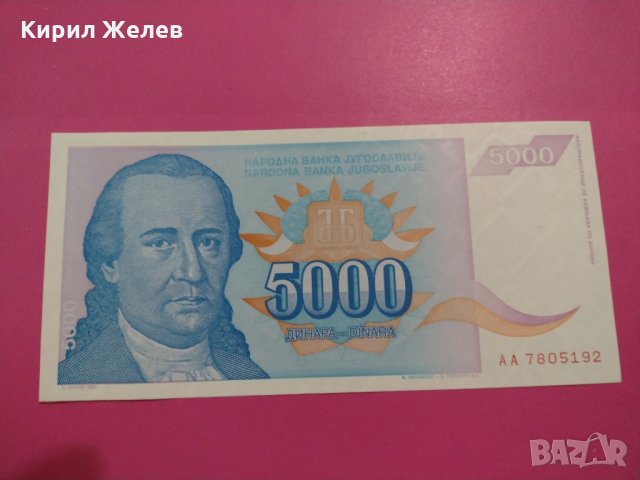 Банкнота Югославия-16074, снимка 2 - Нумизматика и бонистика - 30516391