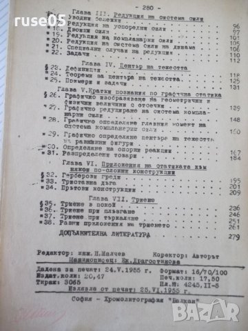 Книга "Теоретична механика-частI-Статика-А.Стоянов"-280 стр., снимка 11 - Учебници, учебни тетрадки - 39965041