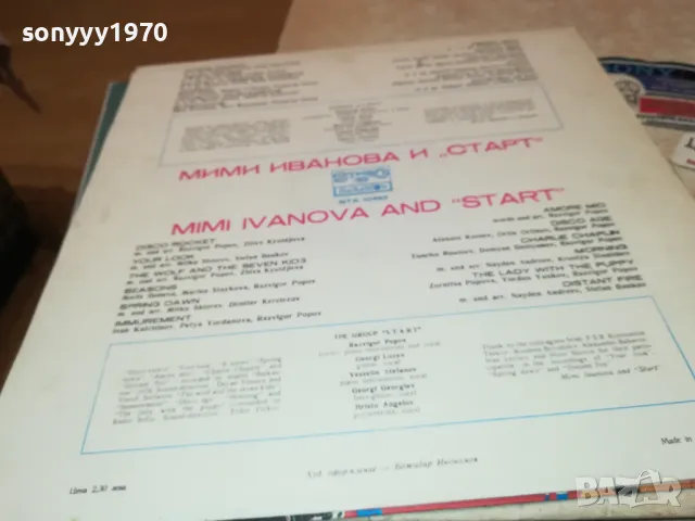 МИМИ И СТАРТ-ПЛОЧА 1012241638, снимка 11 - Грамофонни плочи - 48296205