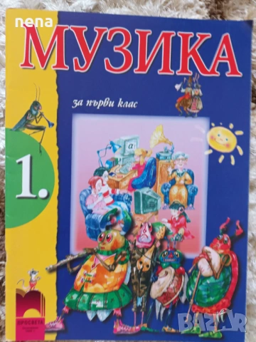 Учебници, тетрадки, помагала за 1 клас, снимка 16 - Учебници, учебни тетрадки - 51348891