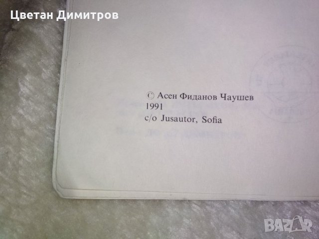 В света на кулинарното изкуство от Асен Чаушев, снимка 4 - Други - 35562066