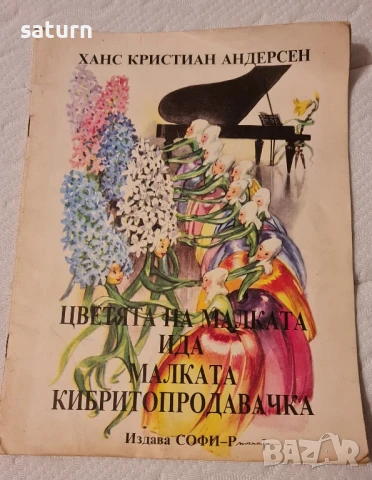 детски книги Ханс Кристиян Андерсен голям формат редки