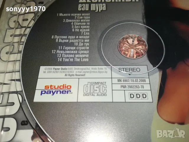 ДЕСИ СЛАВА-ОРИГИНАЛНО ЦД 2803251356, снимка 17 - CD дискове - 49674259