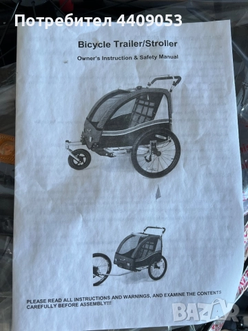 2 в 1: Ремарке и количка