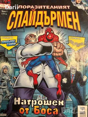 Поразителният Спайдърмен. Бр. 1 / 2007