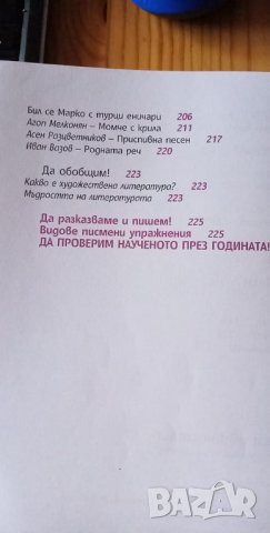 Литература за 5. клас, изд. Данте, снимка 4 - Учебници, учебни тетрадки - 33968345