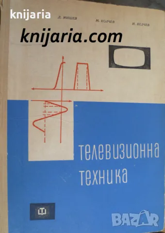 Телевизионна техника