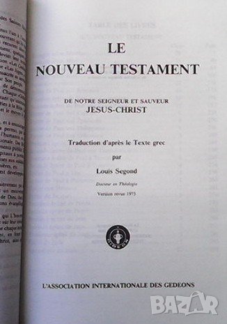 Das Neue Testament; Le Nouveau Testament; The New Testament, снимка 4 - Езотерика - 38109590