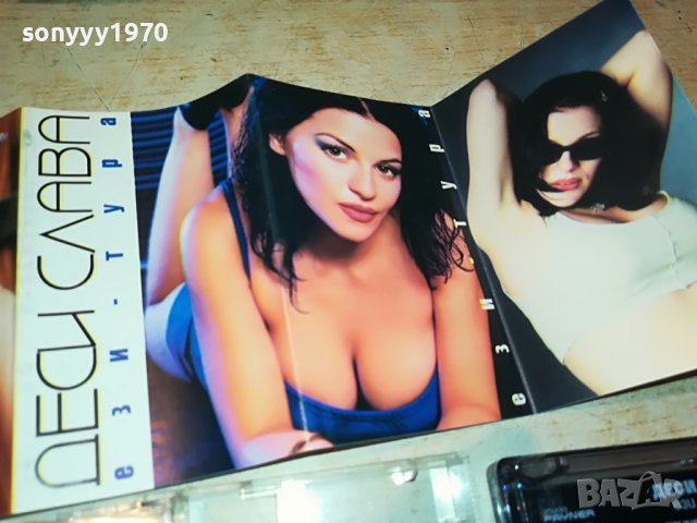 ДЕСИ СЛАВА ЕЗИ-ТУРА ОРИГИНАЛНА КАСЕТА 0209221555, снимка 4 - Аудио касети - 37879636