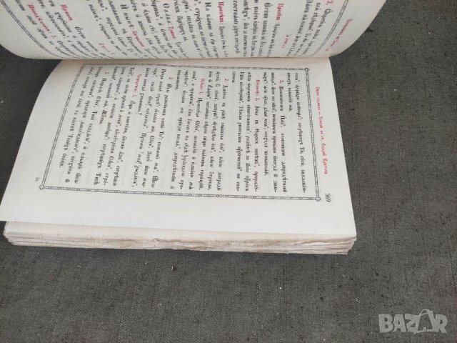 Продавам книга "Църковно-Богослужебен Всекидневник. Съдържа Осмогласник ...., снимка 5 - Други - 36889928
