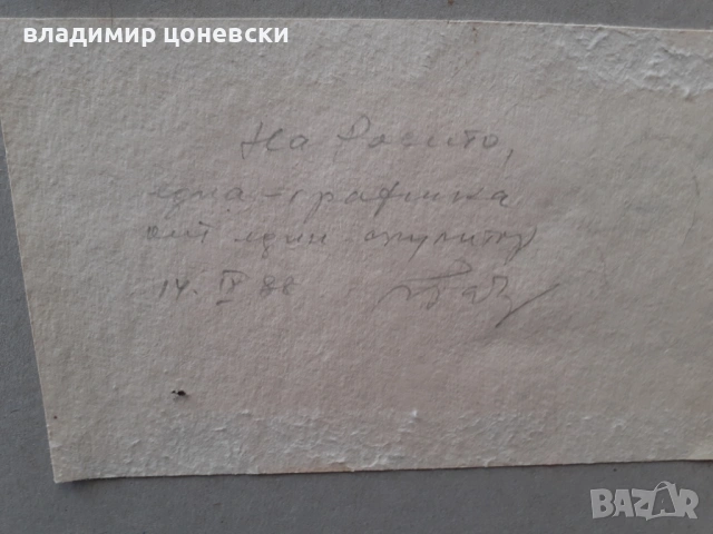 Георги Радулов,графика,гравюра,стара картина, снимка 6 - Картини - 54132822