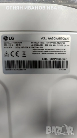 LG модел F6WV710P1 10,5 кг, 1600 об. пара, Smart 2025 год, снимка 7 - Перални - 54314535