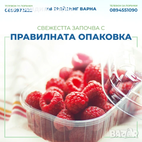 Продавам опаковки - контейнери за свежи  плодове  - Варна