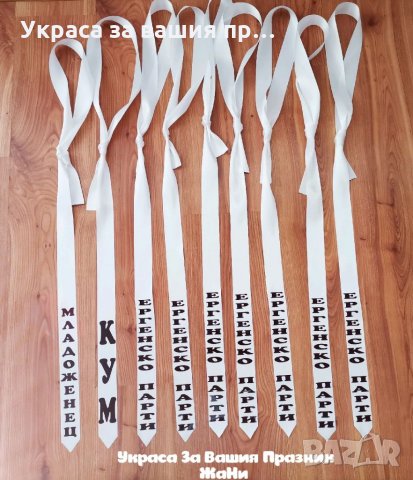 Вратовръзки за ергенско парти с текст по поръчка
