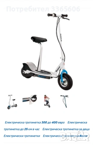 Употребявана ел. тротинетка razor e300, снимка 2 - Велосипеди - 53941742
