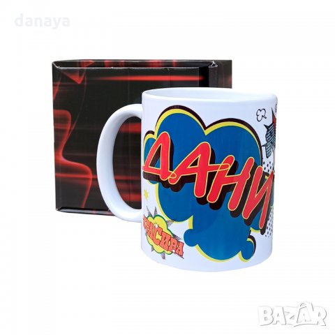 1894 Керамична чаша с име ДАНИ, 300ml