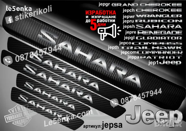 ПРАГОВЕ карбон JEEP TRAIL HAWK фолио стикери jepth, снимка 12 - Аксесоари и консумативи - 44463665