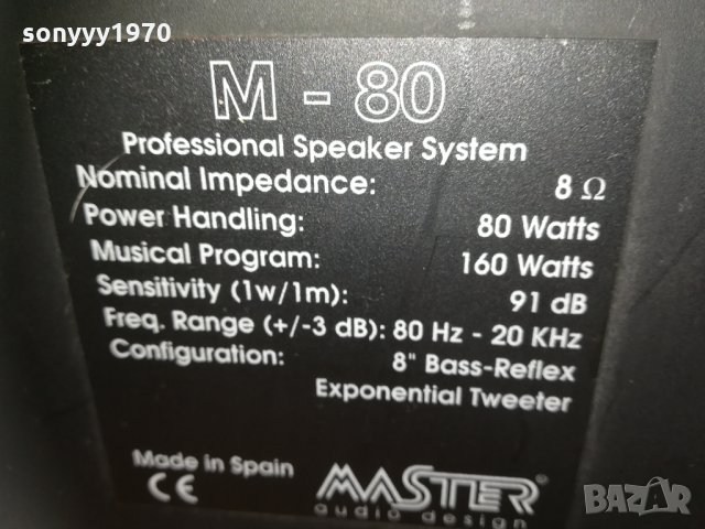 M-80 MASTER PROFESSIONAL 160W//8OHM 0211202035, снимка 7 - Тонколони - 30650758