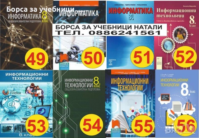 Учебници 8 кл. - Втора употреба 2025/2026г.Борса за учебници Натали, снимка 7 - Учебници, учебни тетрадки - 52244169