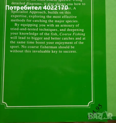 3 английски енциклопедии за риболов, снимка 7 - Такъми - 48702309