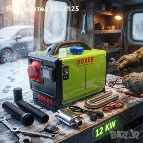 Професионален Дизелов Отоплител (Печка) 12kW Boxer BX-3430/31/32 – 3 в 1