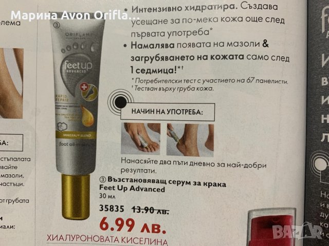 Възстановяващ серум за стъпала  30 мл Oriflame , снимка 2 - Козметика за тяло - 34043990