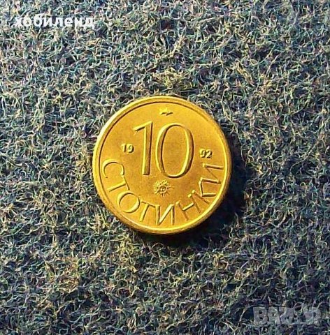 10 стотинки 1992, снимка 1