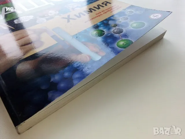 Защо? Химия - Манга Енциклопедия в комикси - 2012г., снимка 9 - Списания и комикси - 50149704