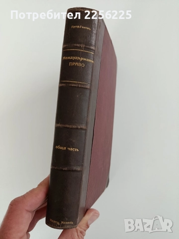 Международно право 1935г, снимка 6 - Специализирана литература - 52789273